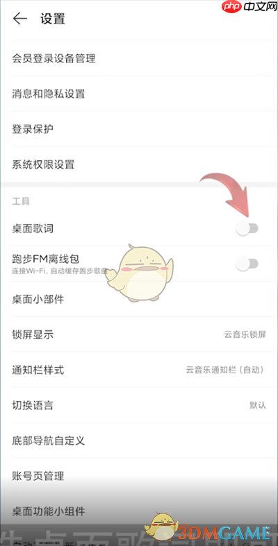 《网易云音乐》桌面歌词设置教程