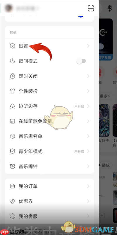 《网易云音乐》桌面歌词设置教程
