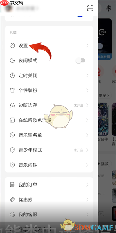 《网易云音乐》桌面歌词设置教程