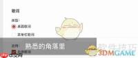 《网易云音乐》桌面歌词设置教程