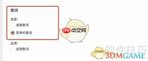 《网易云音乐》桌面歌词设置教程