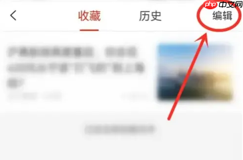 《界面新闻》app删除收藏内容入口