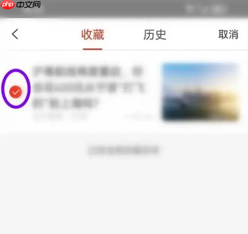 《界面新闻》app删除收藏内容入口
