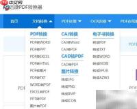 PDF转Word在线工具功能解析