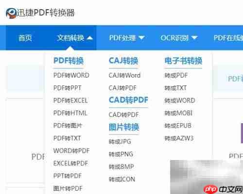 PDF转Word在线工具功能解析