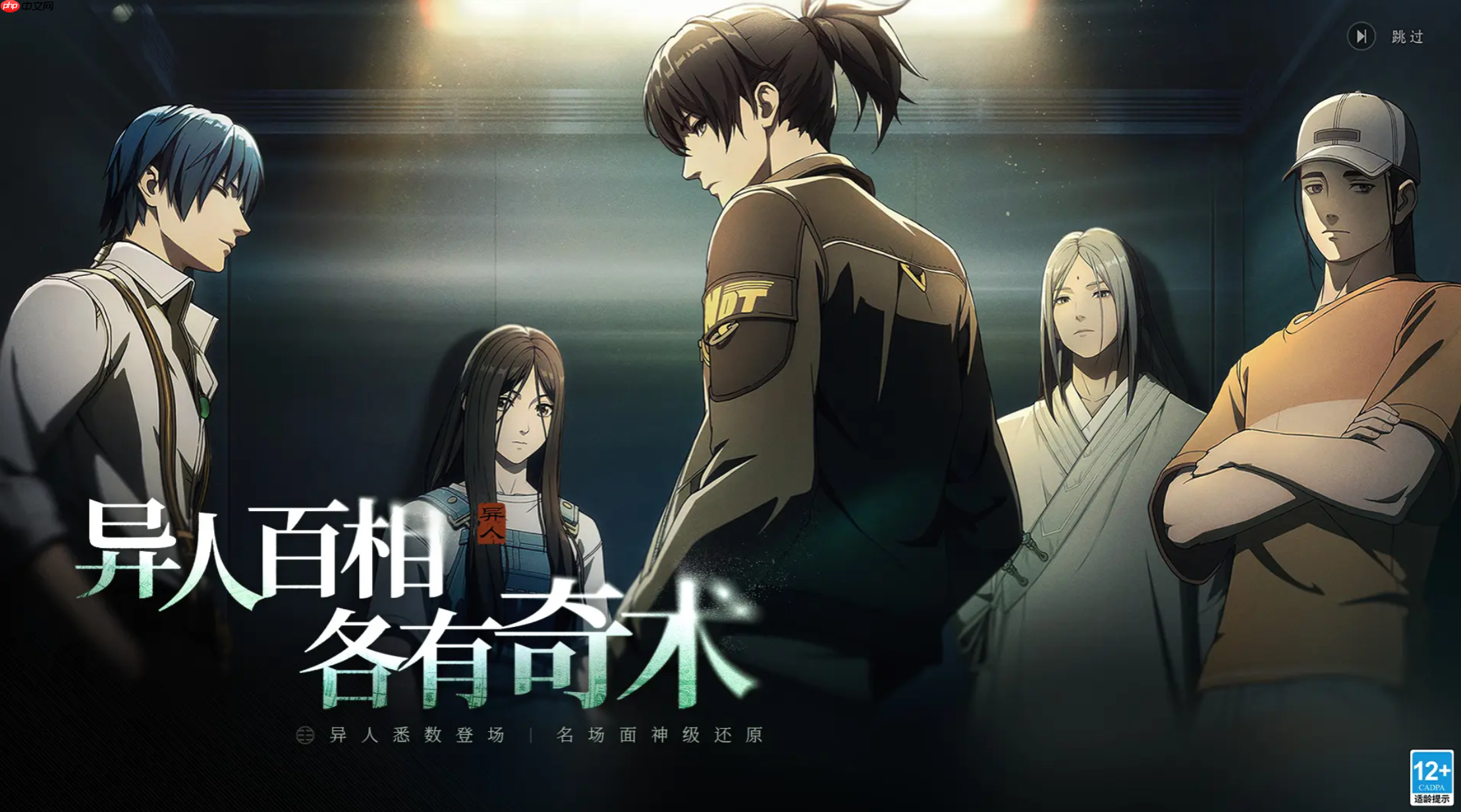 《异人之下》凌九强度介绍