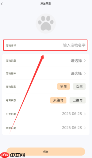 《养宠记》添加宠物信息方法