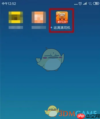 《运满满司机》关闭声音提醒方法