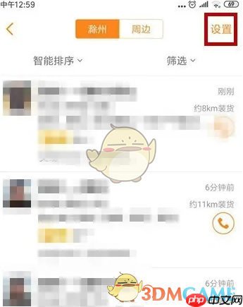《运满满司机》关闭声音提醒方法