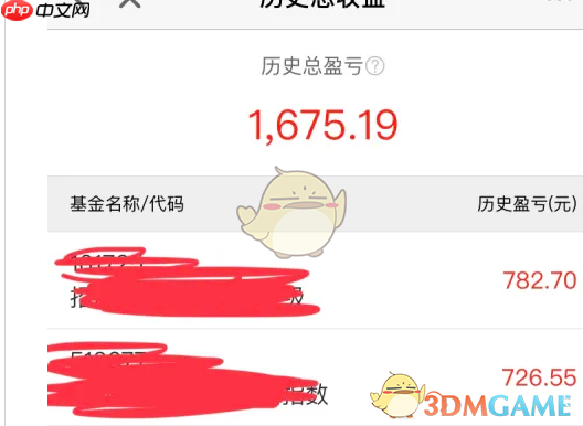 《天天基金》查看历史收益方法