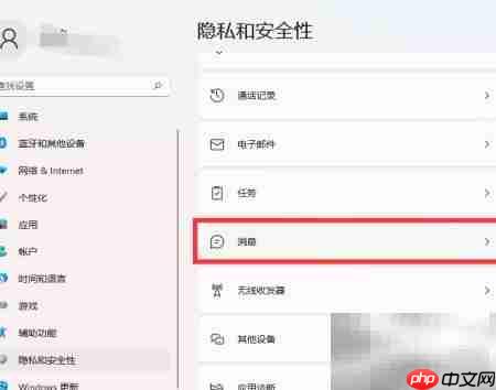 Win11开启消息权限方法