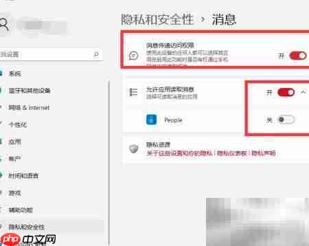 Win11开启消息权限方法