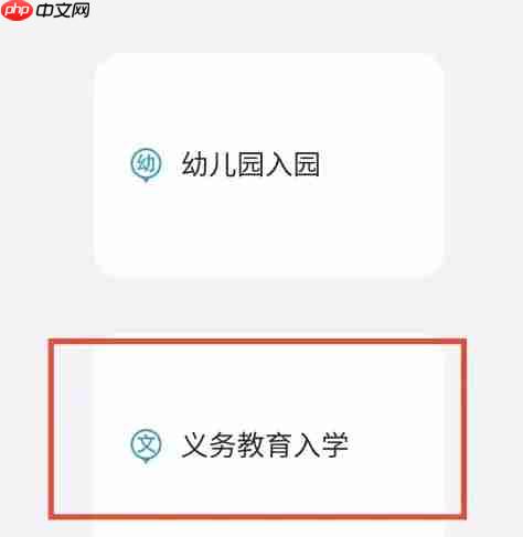 《浙里办》义务教育录取情况查询入口