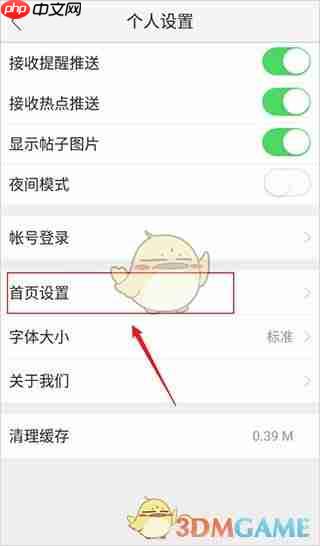 《小木虫》首页显示订阅设置方法