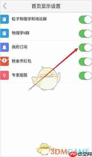 《小木虫》首页显示订阅设置方法