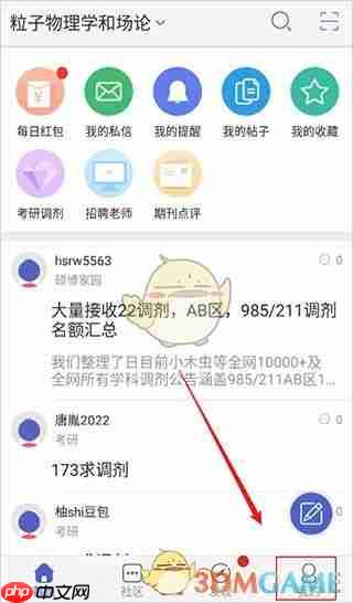 《小木虫》首页显示订阅设置方法
