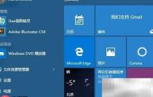Win10切换回Win7风格