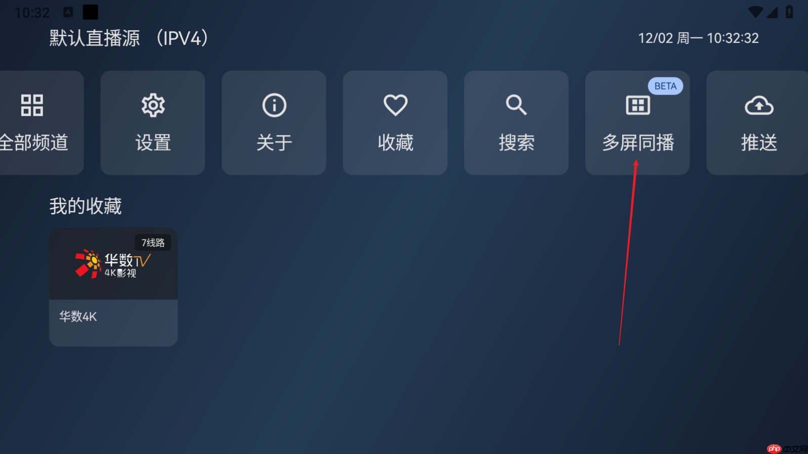 小飞电视多屏同播添加教程