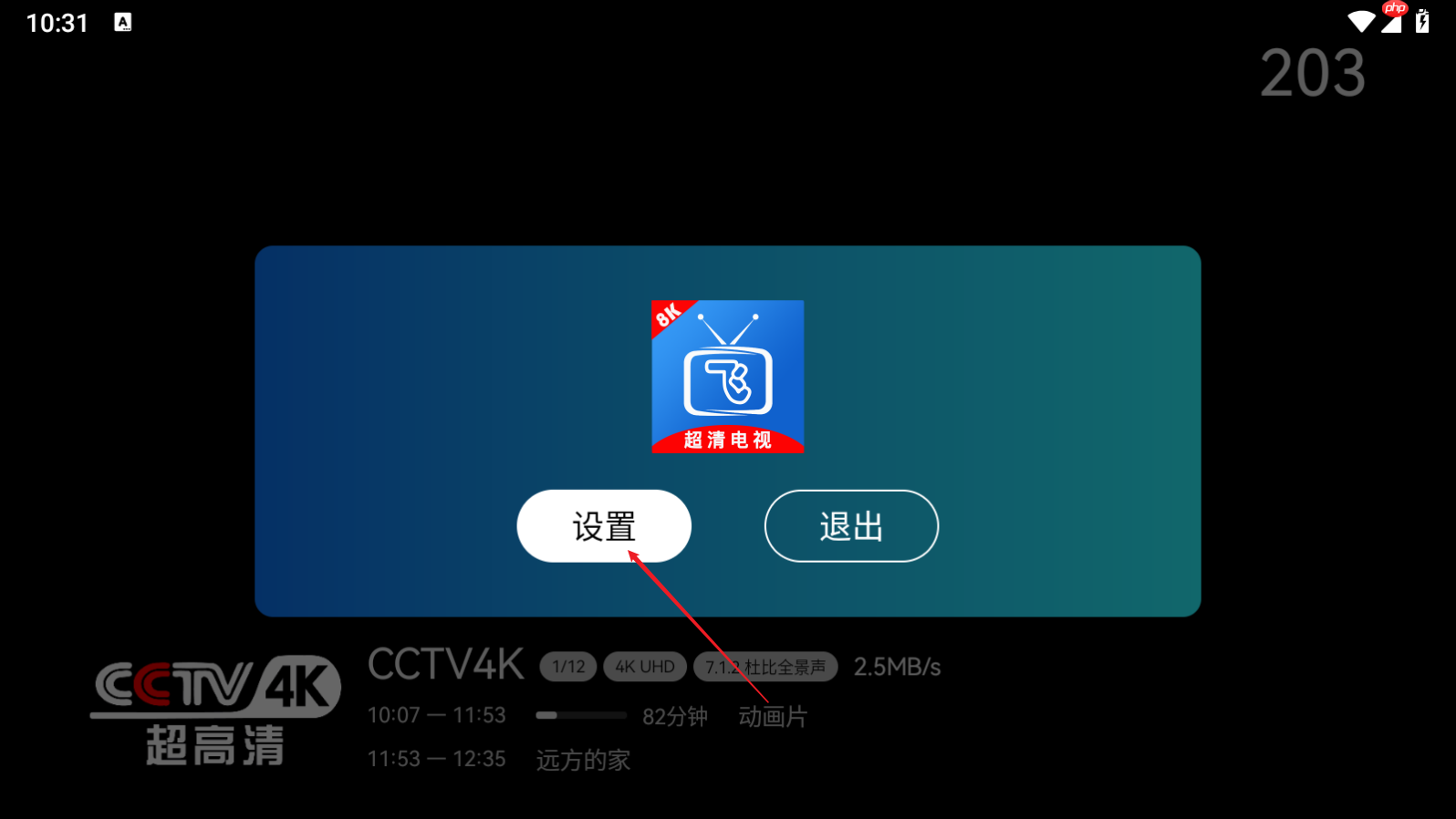 小飞电视多屏同播添加教程