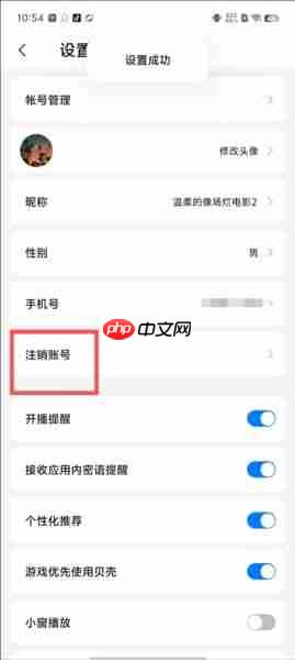 艾米直播app账号注销操作