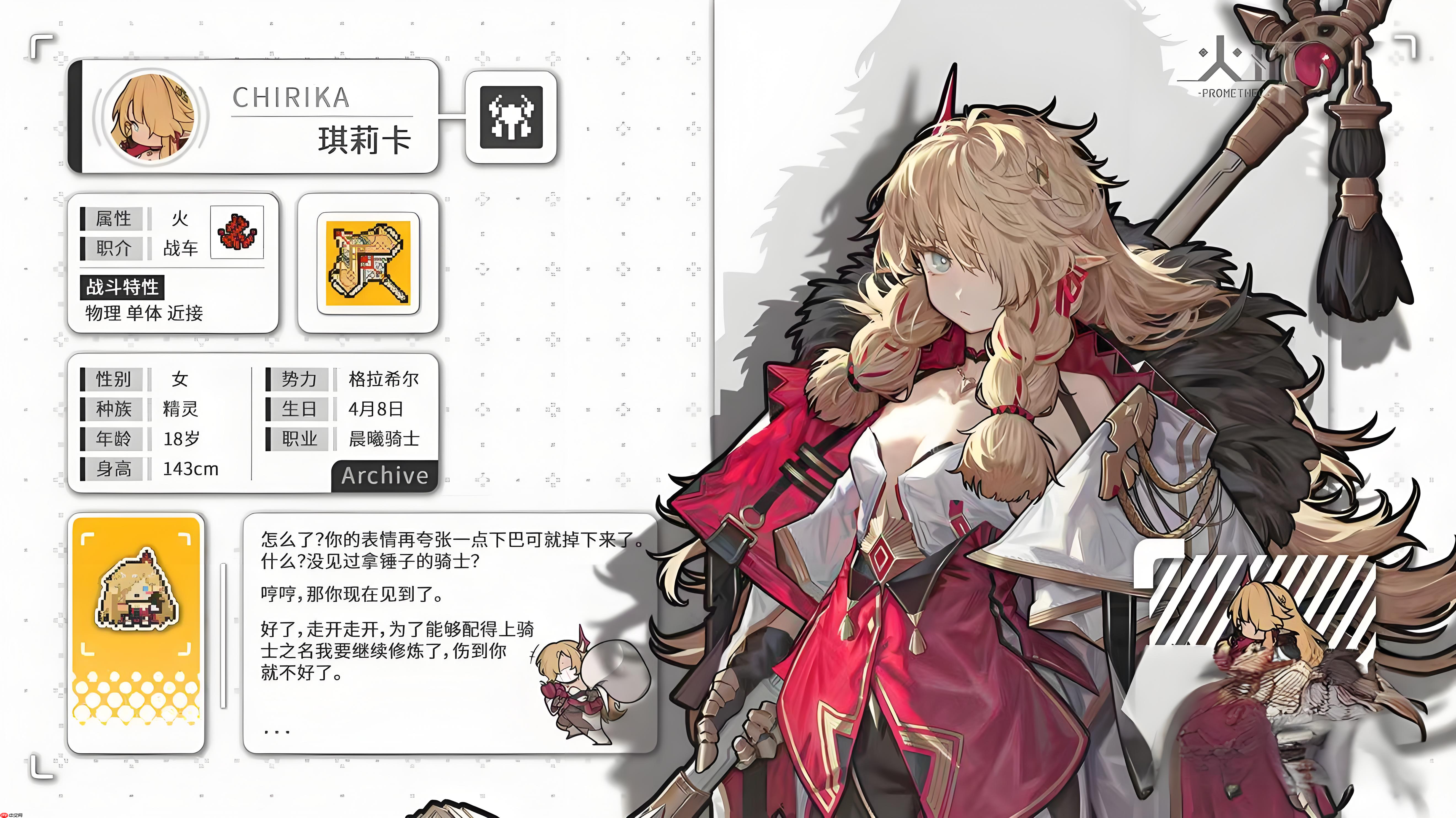 《火环》琪莉卡介绍