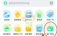 《薄荷健康》查看用户故事方法