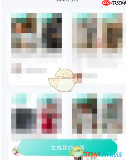 《薄荷健康》查看用户故事方法