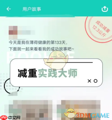 《薄荷健康》查看用户故事方法