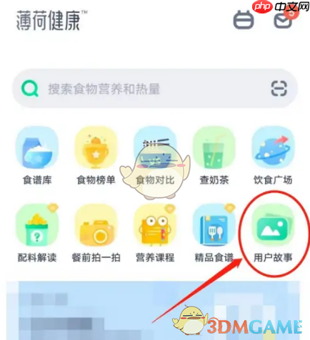 《薄荷健康》查看用户故事方法