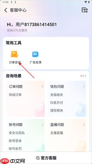 抖音商城转人工客服教程