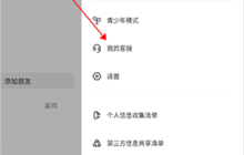 抖音商城转人工客服教程