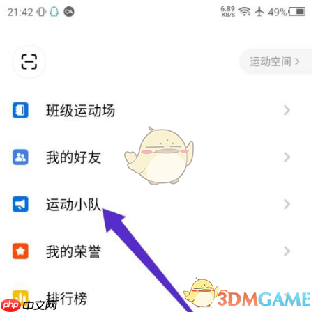 《天天跳绳》输入小队口令方法