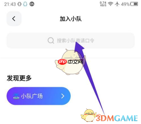 《天天跳绳》输入小队口令方法