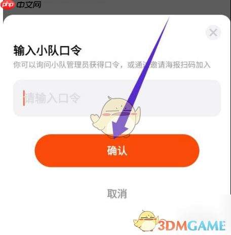 《天天跳绳》输入小队口令方法