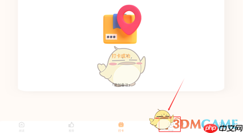 《繁华小说》添加笔记方法