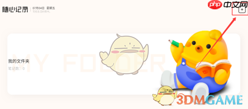 《繁华小说》添加笔记方法