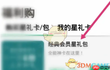 《星巴克》购买星礼包方法