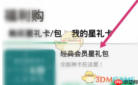 《星巴克》购买星礼包方法