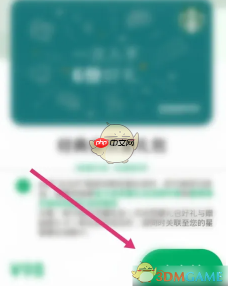 《星巴克》购买星礼包方法