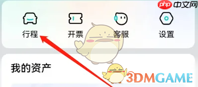 《享道出行》查看行程方法