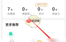 《享道出行》查看行程方法