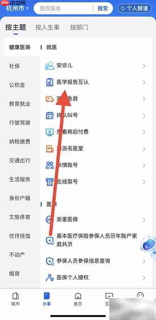 浙里办查医学报告互认指南
