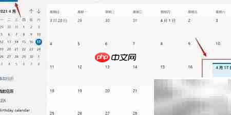 Hotmail日历使用指南