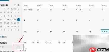 Hotmail日历使用指南