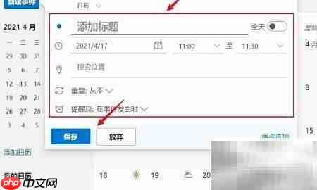 Hotmail日历使用指南