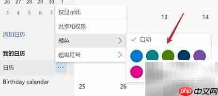 Hotmail日历使用指南