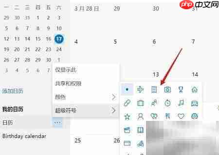 Hotmail日历使用指南