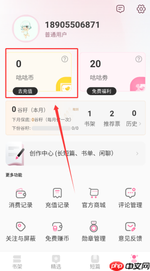 《布谷阅读》充值咕咕币方法