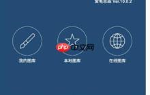 爱笔思画新手使用教程