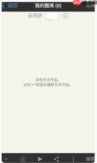 爱笔思画新手使用教程